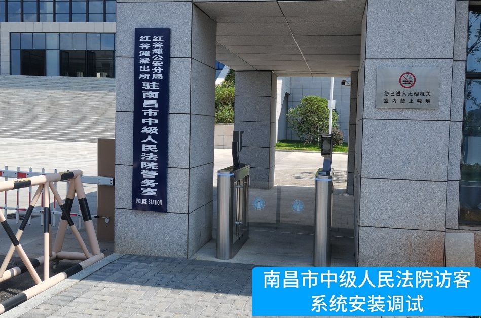 南昌市中级人民法院部署PA视讯国际访客管理系统，提升法院安全管理与服务水平